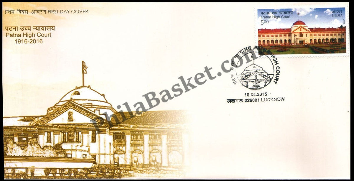 #FDC1746 - Patna High Court - First Day Cover - 2015