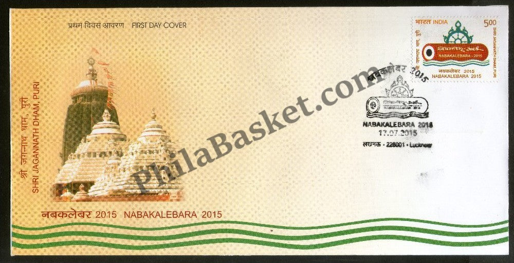 #FDC1749 - Nabakalebara- 2015 - First Day Cover - 2015