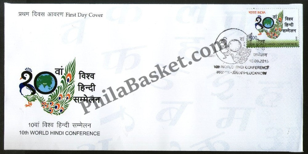 #FDC1752 - 10Th World Hindi Conference - First Day Cover - 2015