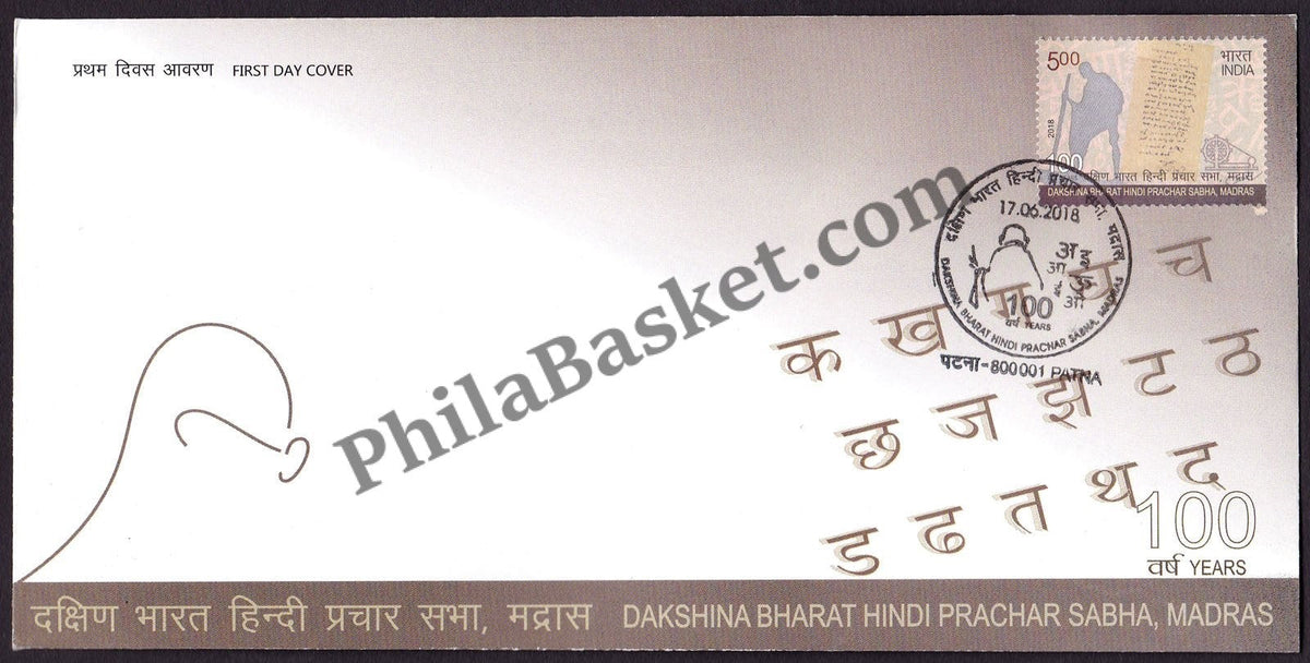 #FDC1882 - Dakshina Bharat Hindi Prachar Sabha, Madras - First Day Cover - India - 17 Jun 2018
