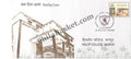 #FDC1895 - Hislop College, Nagpur - First Day Cover- 2018