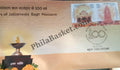 #FDC1923 - 100 years of Jaliyanwala Bagh Massacre - First Day Cover 13/Apr/19