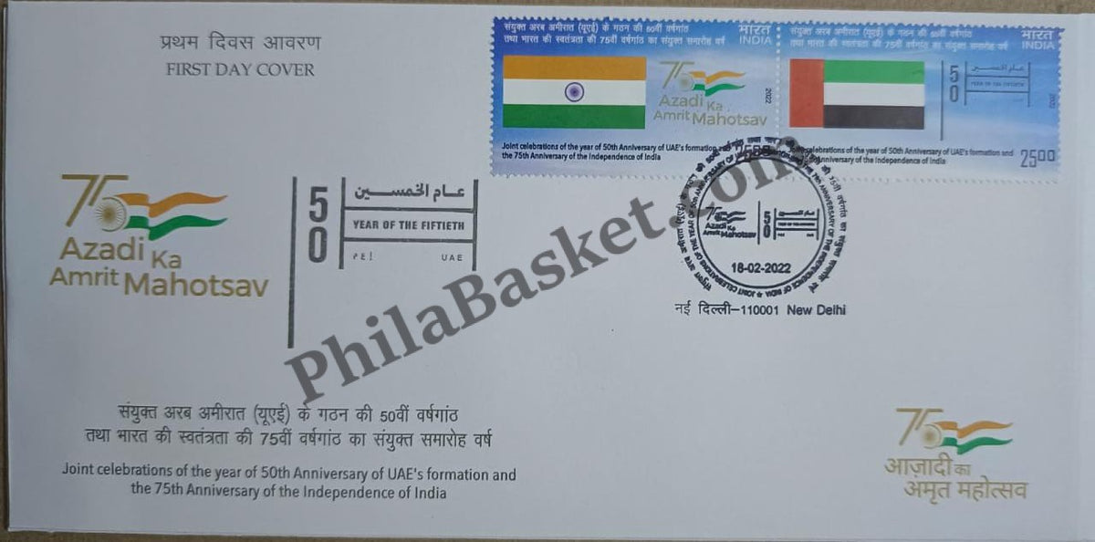#FDC1986 - Joint Celebrations of the year of 50th Anniversary of UAEs formation and the 75th Anniversary of the independence of India -First Day Cover FDC - India MNH - 18 Feb 2022