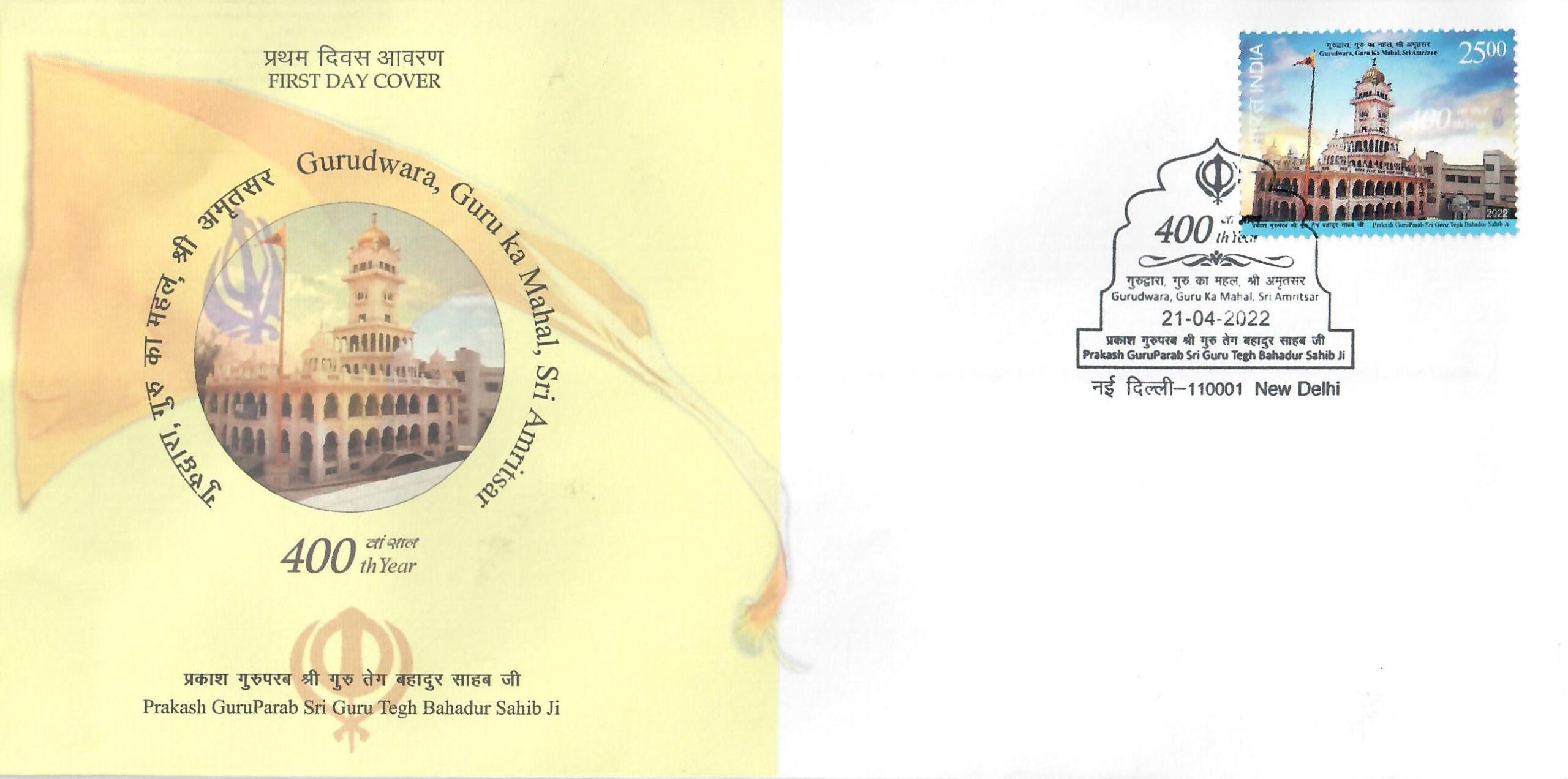 #FDC1993 - Prakash GuruParab Sri Guru Tegh Bahadur Sahib Ji (Place Cancellation) - First Day Cover FDC - India MNH - 21 Apr 2022