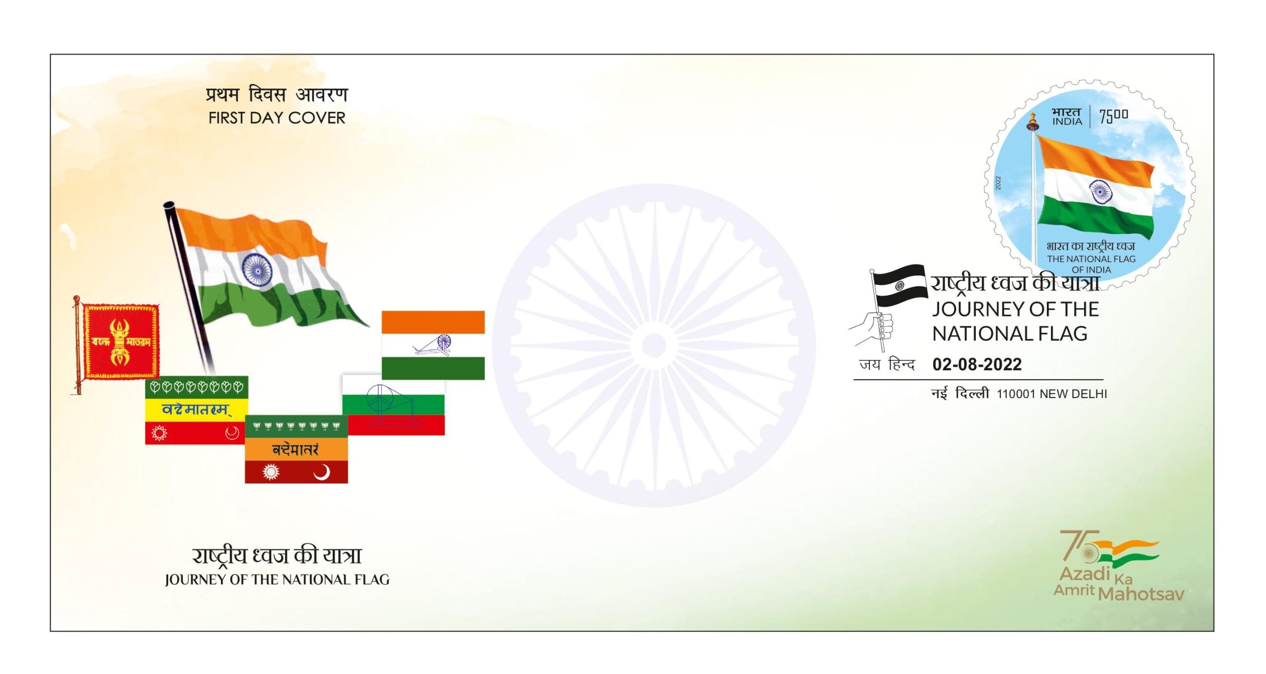 #FDC1999 - Journey of The National Flag-First Day Cover FDC - India MNH - 02 Aug 2022