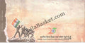 #FDC2075 (B) - Kargil Vijay Diwas Silver Jubilee 2024 - Blank First Day Cover FDC - India MNH - 26 Jul 2024