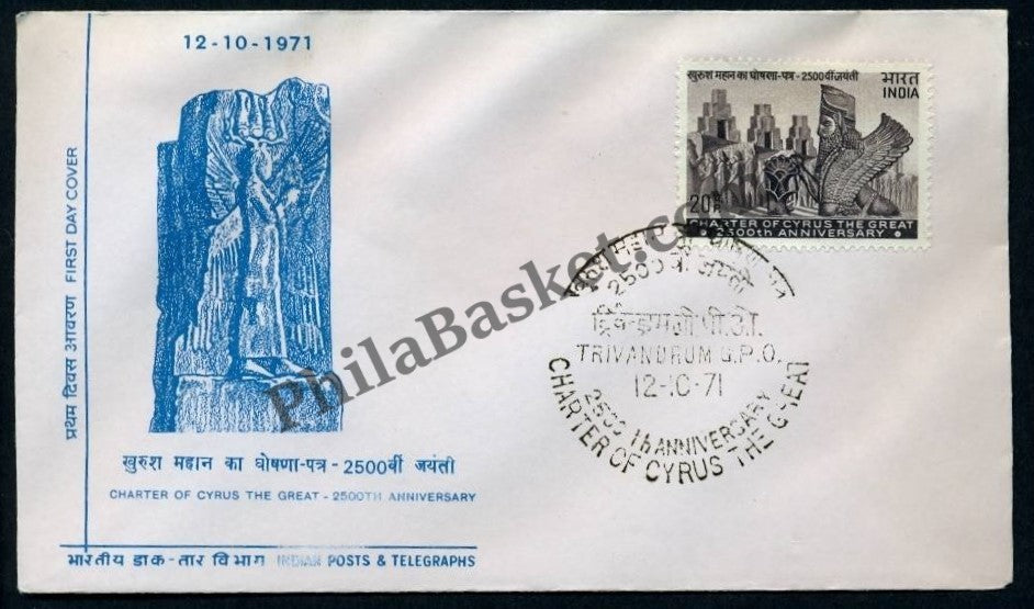 #FDC211 Charter of Cyrus the Great - First Day Cover - 1971