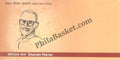 #FDC2139 (B) - Sitaram Maroo - First Day Cover FDC Blank- India MNH - 11 Oct 2025