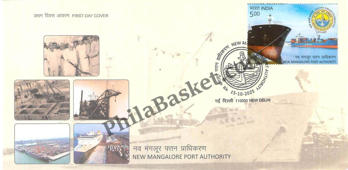 #FDC2141 - New Mangalore Port Authority - First Day Cover FDC - India MNH - 15 Oct 2025