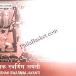 #FDC2160 (B) - Bharatiya Tatrakshak Swarnim Jayanti  - First Day Cover FDC Blank - India - 01 Feb 2026