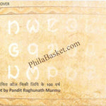 #FDC2163 (B) - 100 Years of OL Chiki Script by Pandit Raghunath Murmu - First Day Cover FDC Blank - India - 16 Feb 2026