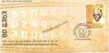 #FDC2163 (P) - 100 Years of OL Chiki Script by Pandit Raghunath Murmu - Place Cancellation - First Day Cover FDC - India - 16 Feb 2026