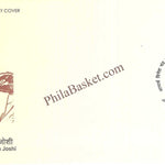 #FDC2172 (P) - Acharya Dinesh Chandra Joshi - Place Cancellation - First Day Cover FDC - India - 15 May 2026
