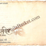 #FDC2173 (B) - 200 Years of Hindi Journalism - First Day Cover Blank FDC - India - 11 May 2026