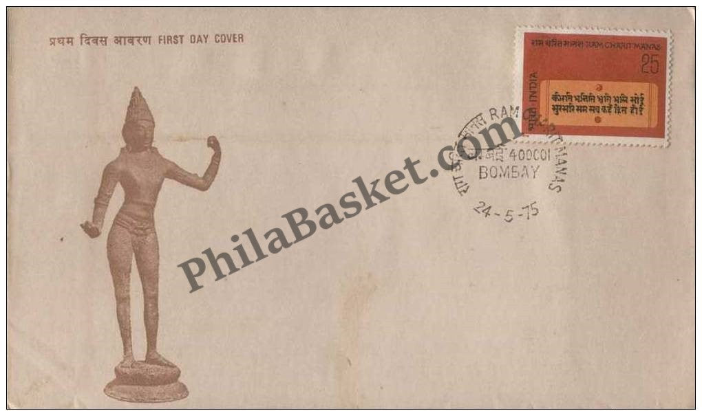 #FDC280 - Ram Charit Manas - First Day Cover - 1975