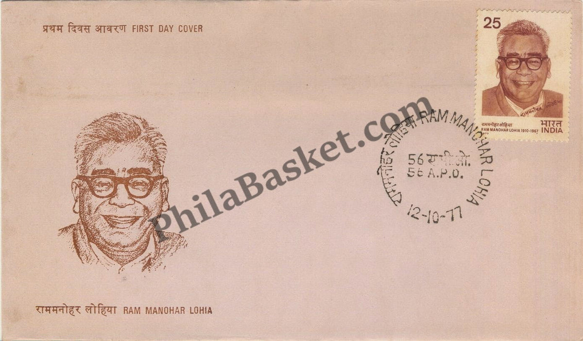 #FDC345 - Ram Manohar Lohia - First Day Cover - 1977