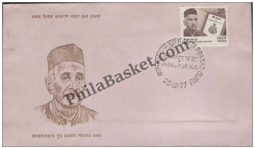 #FDC355 - Kamta Prasad Guru - First Day Cover - 1977