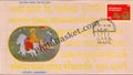 #FDC370 - Bhagawad Geeta ( Kurukshetra Place Cancellation )- First Day Cover - 1978