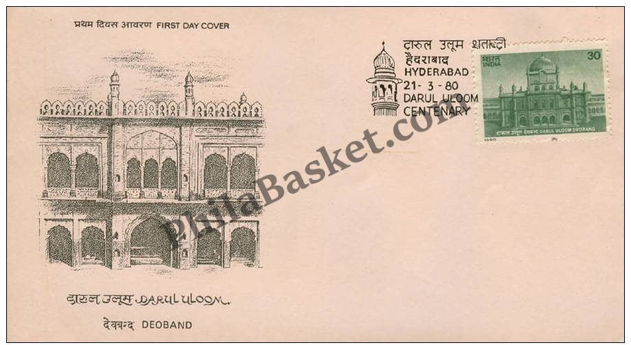 #FDC409 - Darul Uloom - First Day Cover - 1980