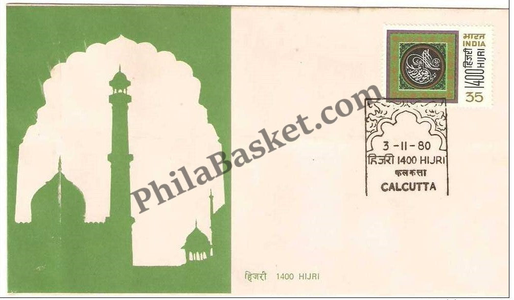 #FDC426 - 1400 Hijri - First Day Cover - 1980