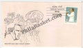 #FDC443 - Sanjay Gandhi - First Day Cover - 1981