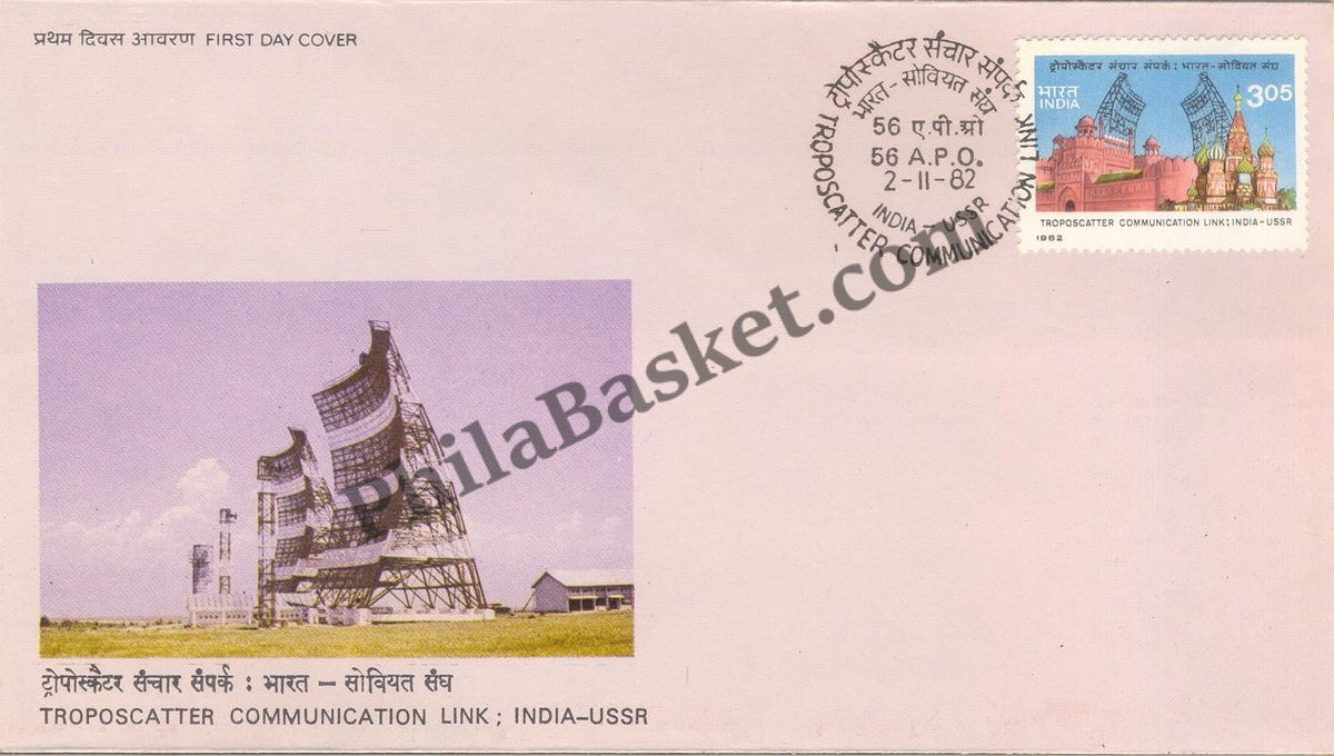 #FDC479 - Troposcatter Communication Link - India - USSR-  First Day Cover FDC - India - 02 Nov 1982