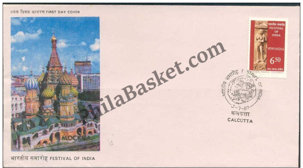 #FDC609 - Festival of India  - First Day Cover - 1987