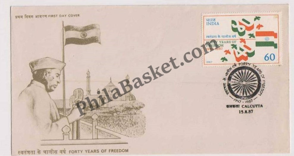 #FDC610 - 40th Anniversary of Indias Independence - First Day Cover - 1987