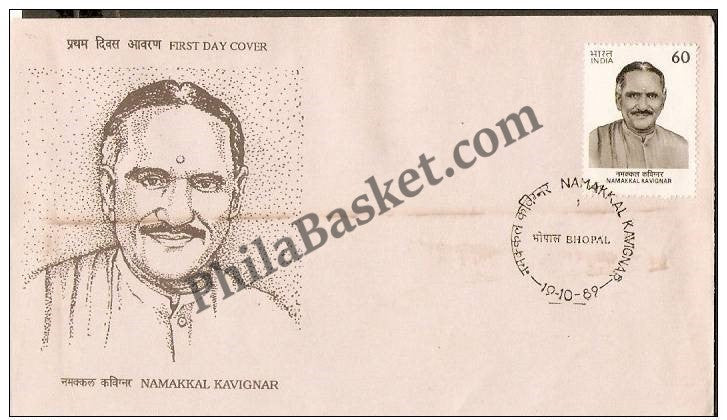 #FDC718 - Namakkal Kavignar - First Day Cover 1989