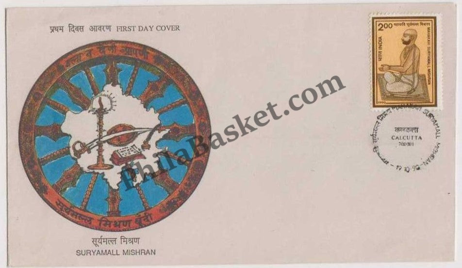 #FDC750 - Suryamall Mishra - First Day Cover 1990