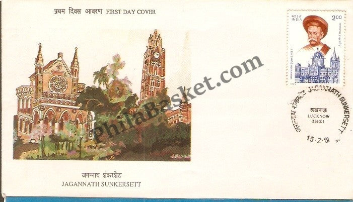 #FDC761 - Jagannath SunkerSett - First Day Cover 1991