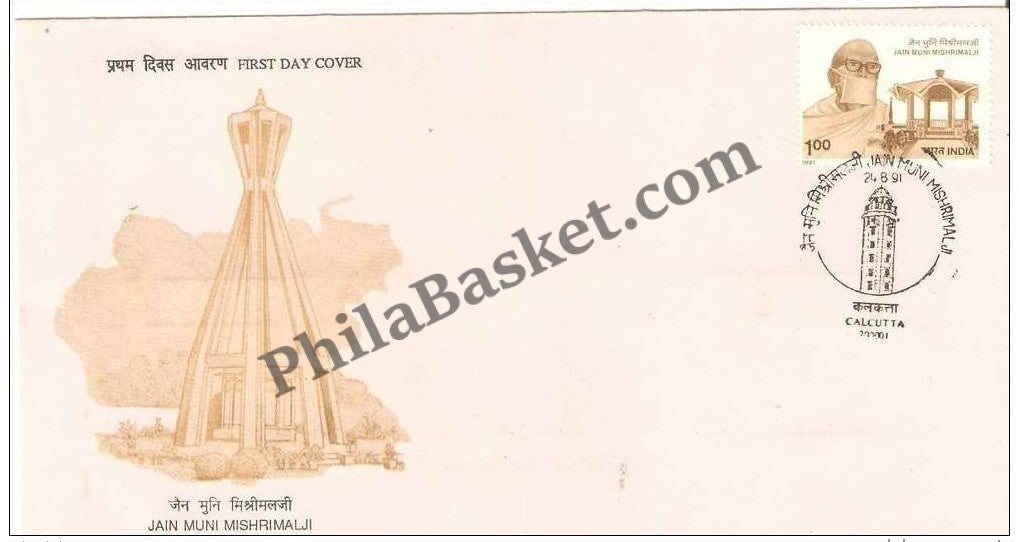 #FDC779 - Jain Muni Mishrimalji - First Day Cover 1991