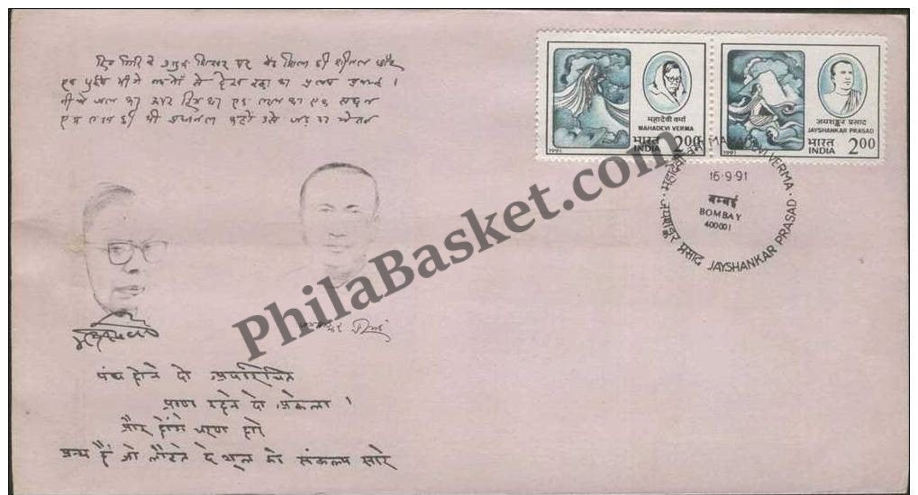 #FDC780 - Mahadevi Verma Jayashankar Prasad (Setenant Stamps) - First Day Cover 1991