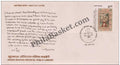 #FDC870 - Khuda Baksh Oriental Public Library - First Day Cover - 1994 - Buy India Stamp - PhilaBasket.Com