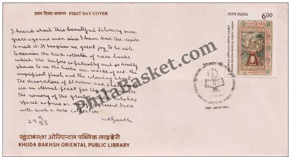 #FDC870 - Khuda Baksh Oriental Public Library - First Day Cover - 1994 - Buy India Stamp - PhilaBasket.Com