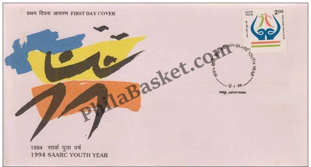 #FDC884 - Saarc Youth Year - First Day Cover - 1995