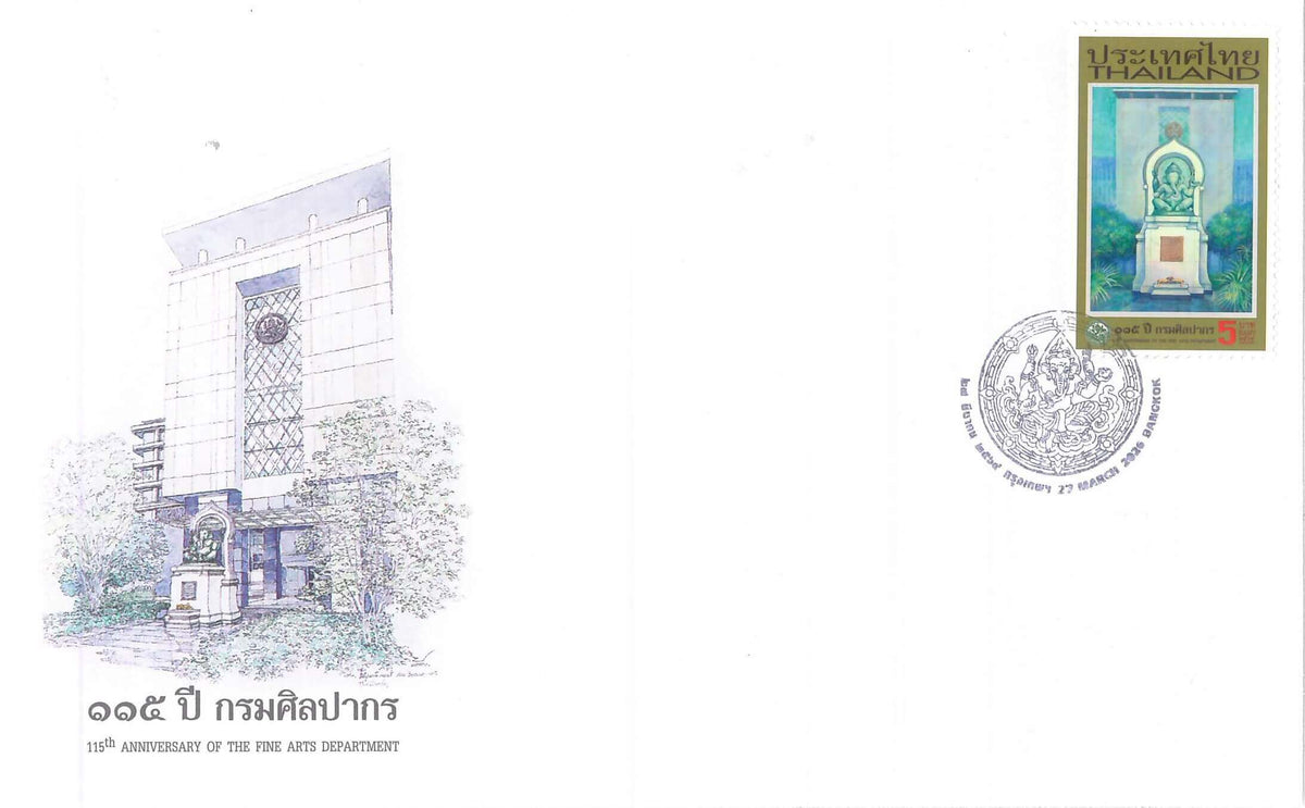 #FI103 - Lord Ganesh - 115th Anniversary of the Fine Arts Department - First Day Cover - Thailand - 27 Mar 2026