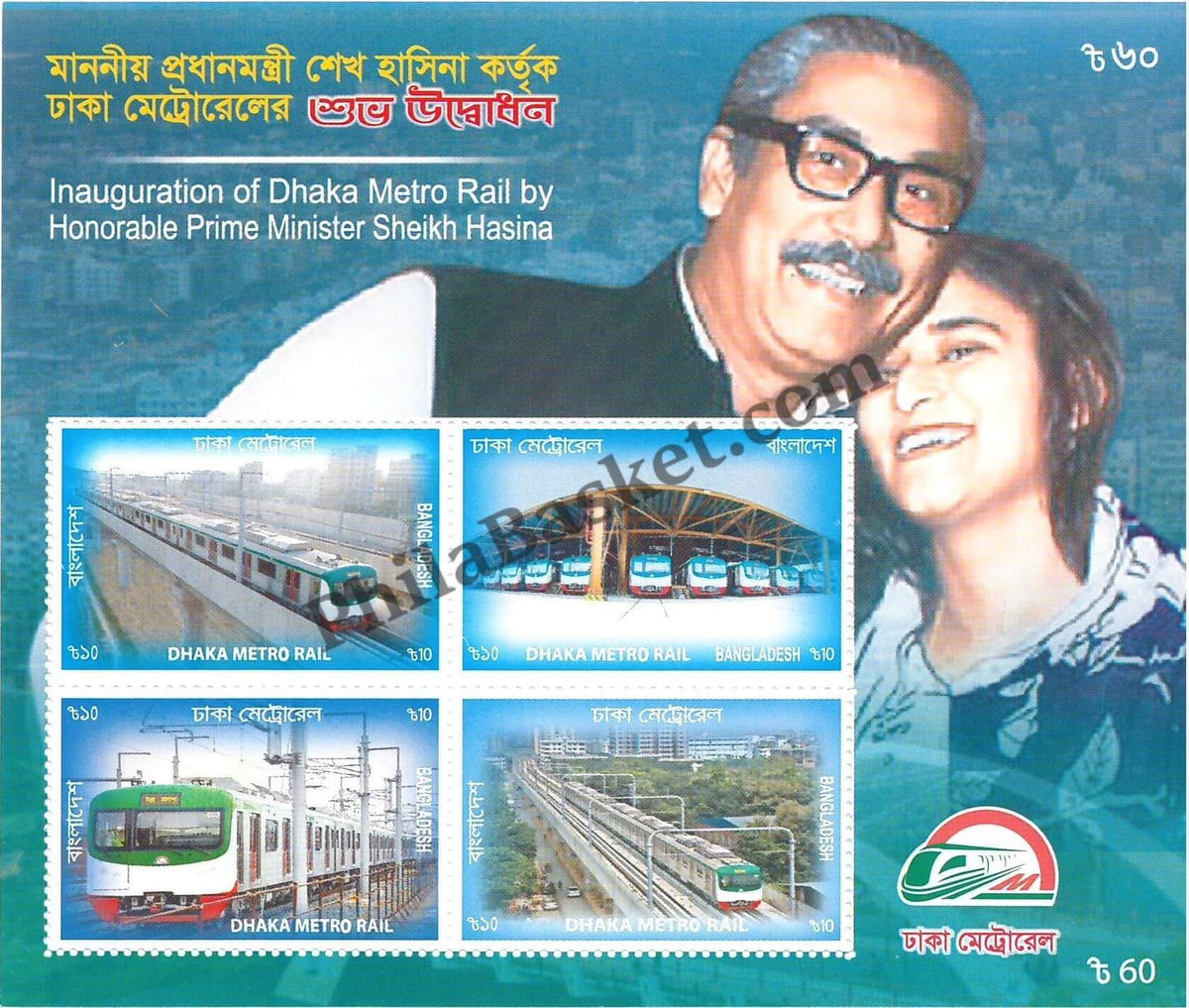 #FI12 - Inauguration of Dhaka Metro Rail by Honorable Prime Ministre Sheikh Hasina - Miniature Sheet - Bangladesh - 2020