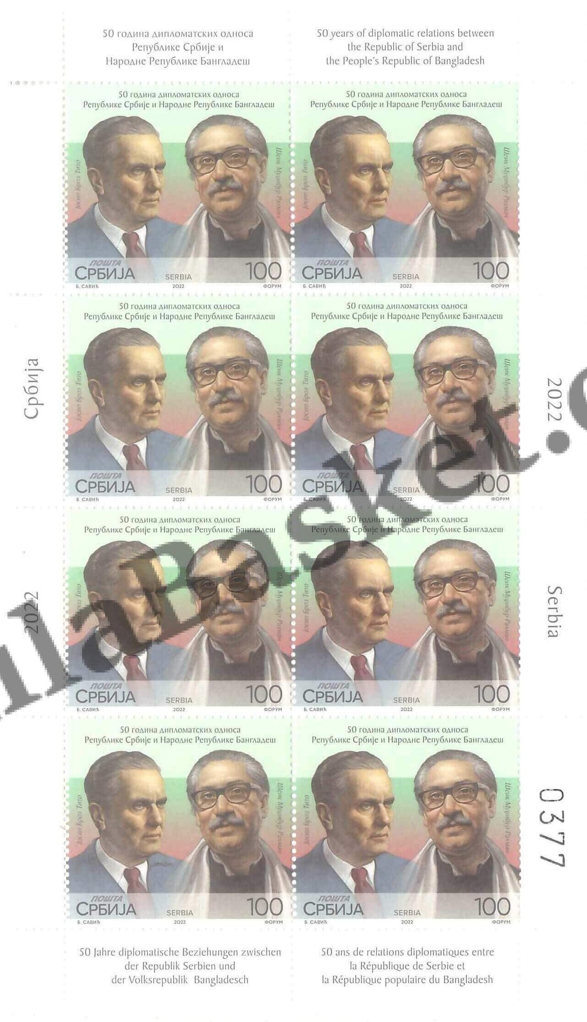 #FI52 - 50 Years of Diplomatic relations between the Republic of Serbia and the the peopleS Republic of Bangladesh, Mujibur Rahman Sheikh - Sheetlet - Serbia - 27 Oct 2022