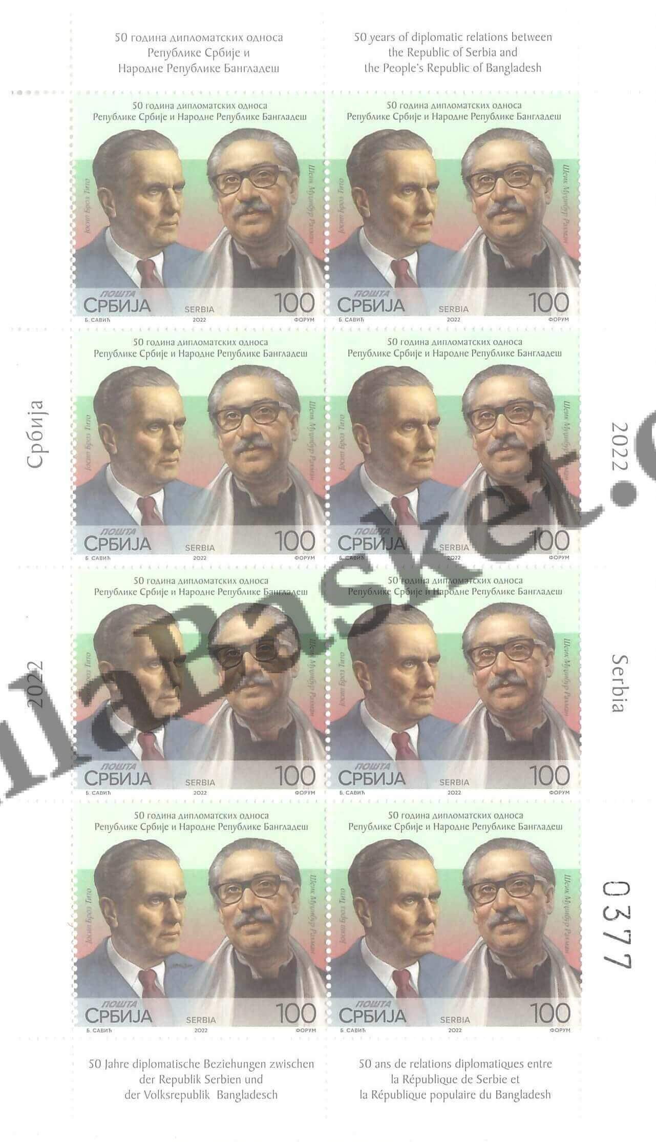 #FI52 - 50 Years of Diplomatic relations between the Republic of Serbia and the the peopleS Republic of Bangladesh, Mujibur Rahman Sheikh - Sheetlet - Serbia - 27 Oct 2022