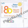 #FI64 - Eighty Years of Rotary in Bangladesh - Service About Self - Stamp - Bangladesh - 04 Jun 2016