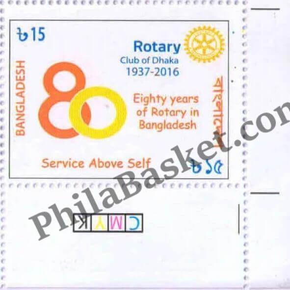 #FI64 - Eighty Years of Rotary in Bangladesh - Service About Self - Stamp - Bangladesh - 04 Jun 2016