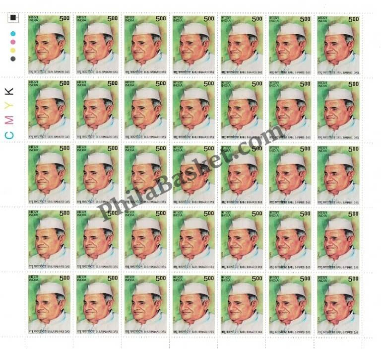 #FS1716-Babu Banarasi Das- FullSheet India MNH - 2013