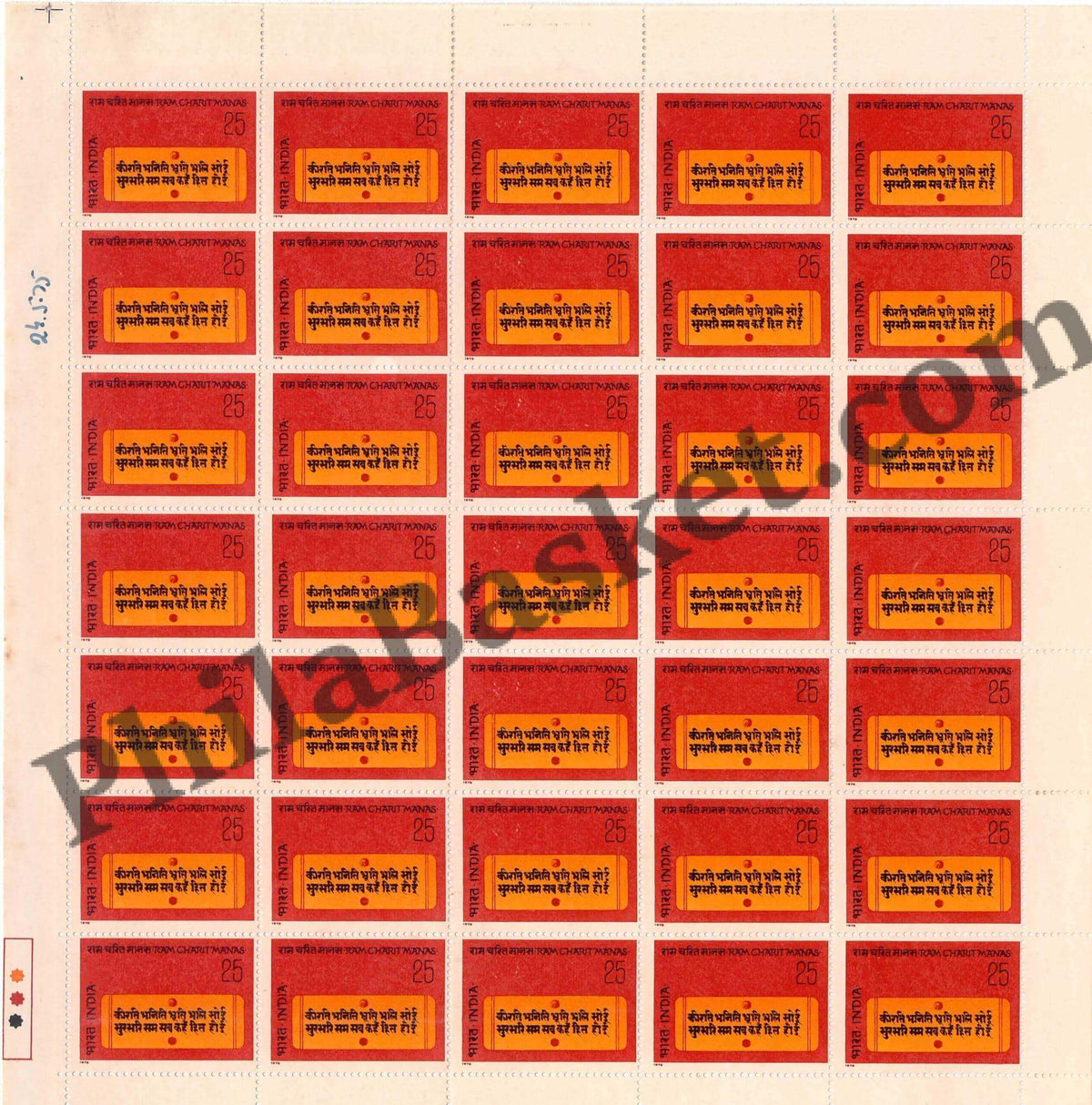 #FS281 - Ram Charit Manas - FullSheet - India MNH - 1975