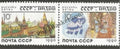 #JS02 - Russia India Joint Issue - Stamp - Russia - 15 Aug 1990