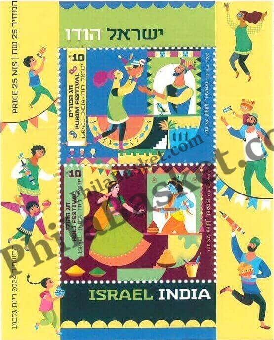 #JS205 - Israel - India Joint Issue ( Holi - Purim Festival ) - Miniature Sheet - Israel - 11 Feb 2025