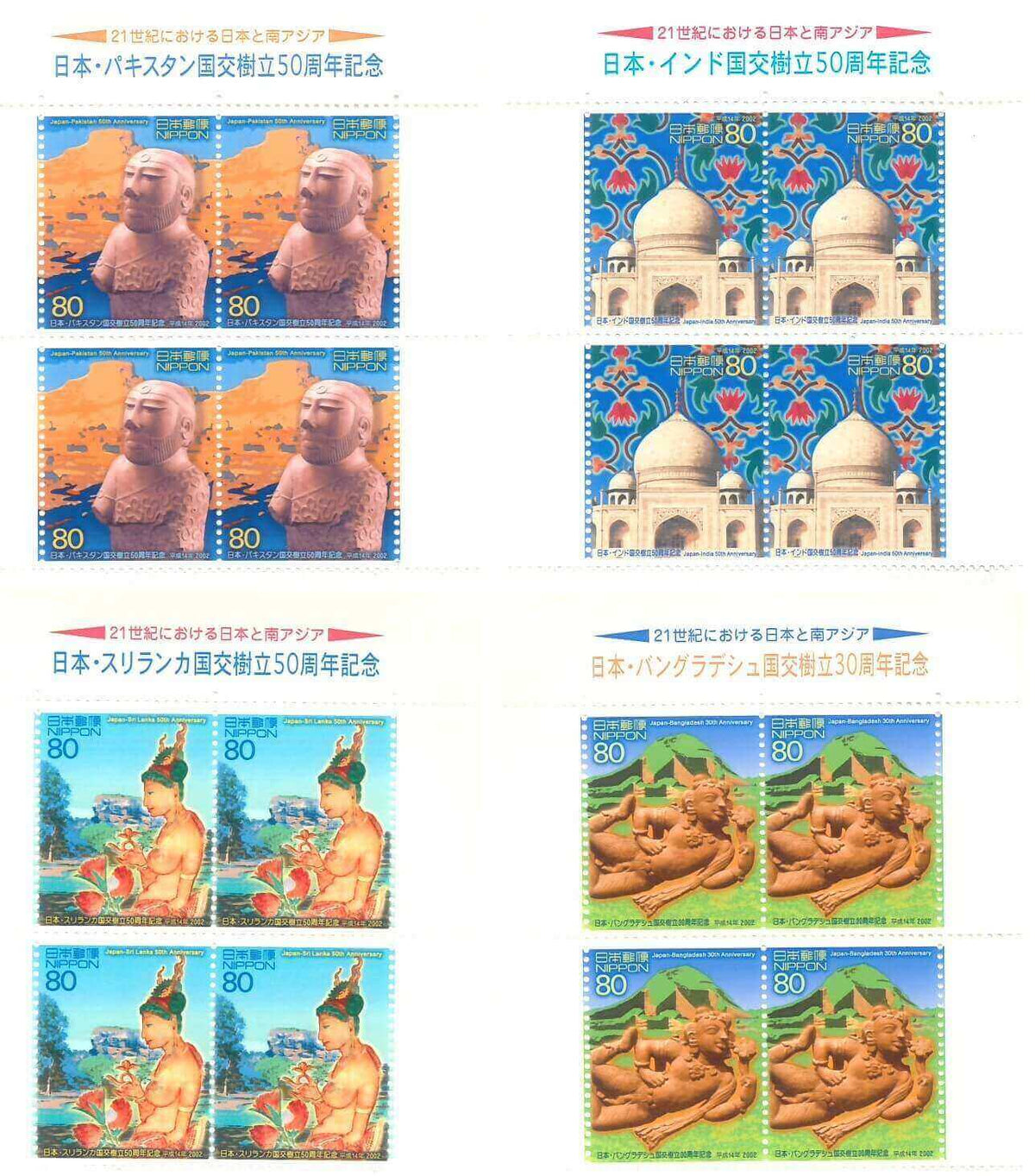 #JS230 - Japan - India 50th Anniversary - Block of Four - Japan - 12 Apr 2002
