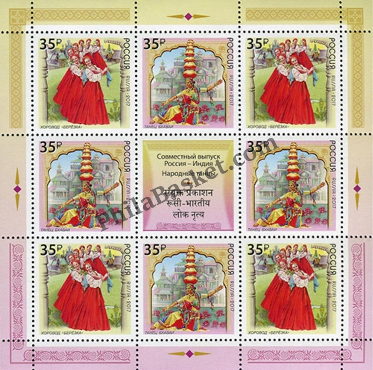 #JS94 - Russia India Joint Issue - Sheetlet - Russia - 26 Oct 2017