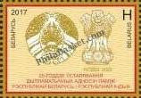 #JS96 - Belarus India Joint Issue - Stamp - Belarus - 12 Sep 2017