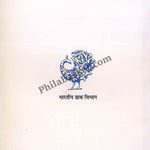 #LC02 - Handbook on Philately - Hindi -Literature Handbook - India MNH - 01 Jun 2004
